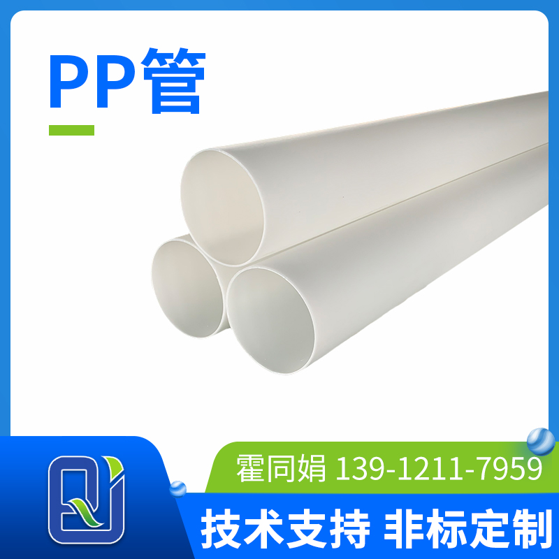 工業(yè)pp管
